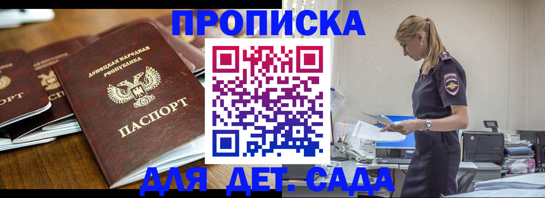 прописка ребенка в Тогучине