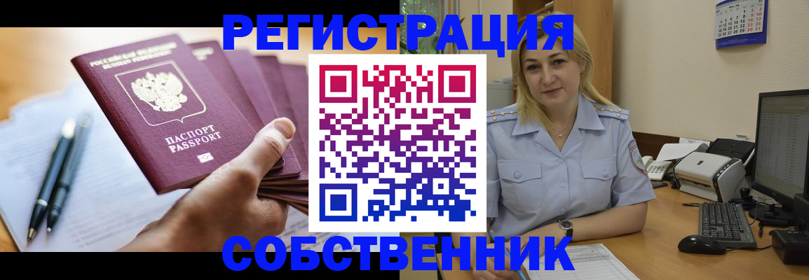 прописка штамп в Тогучине