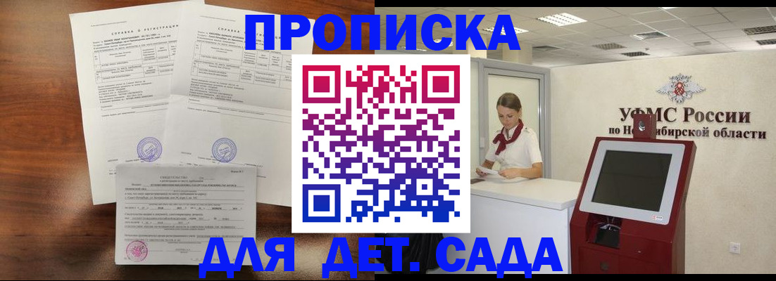 прописка в квартире в Тогучине