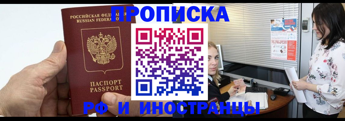 временная регистрация недорого в Тогучине